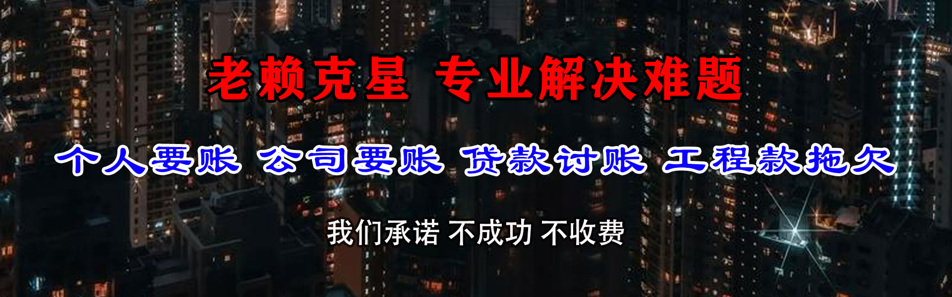 阳新追钱公司